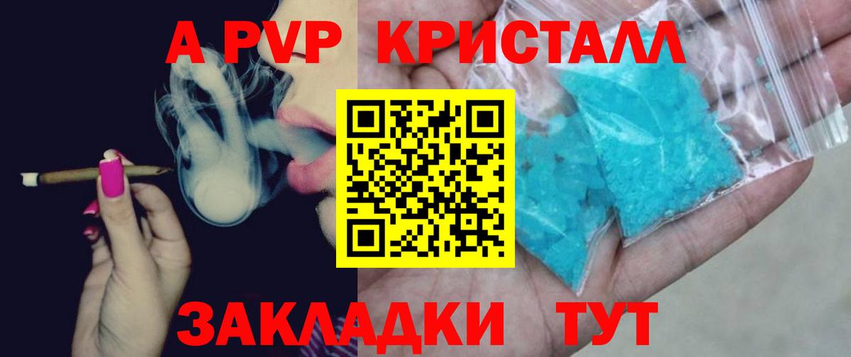 A-PVP кристаллы Нефтеюганск