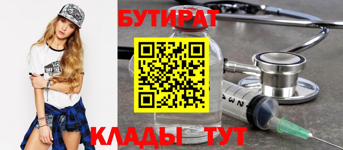 Бутират бутандиол  Вход с VPN  Нефтеюганск 