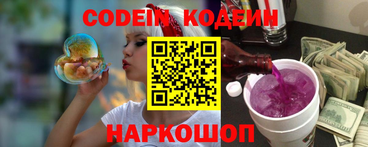Codein Purple Drank Нефтеюганск