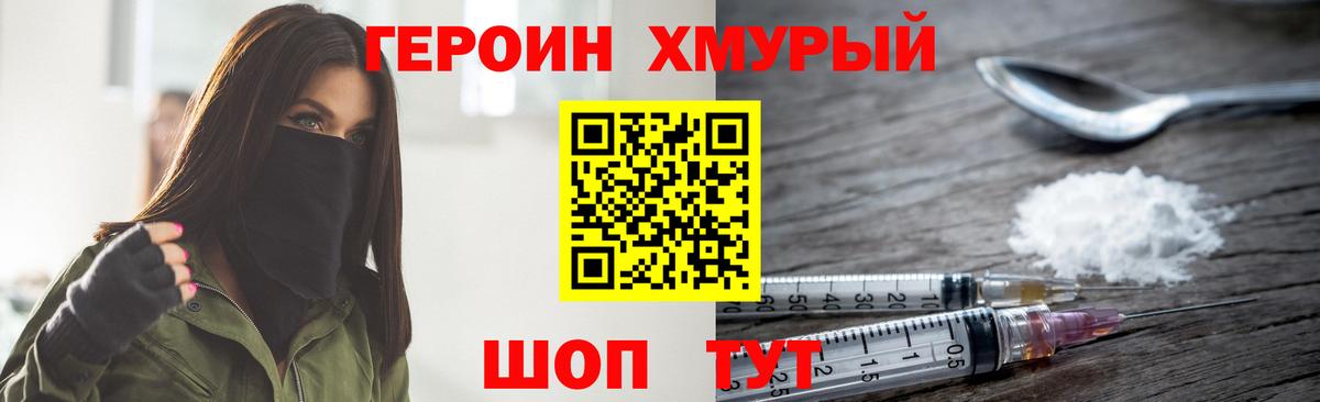 Героин герыч Нефтеюганск