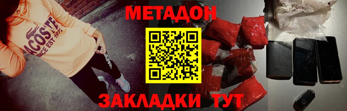 МЕТАДОН кристалл Нефтеюганск